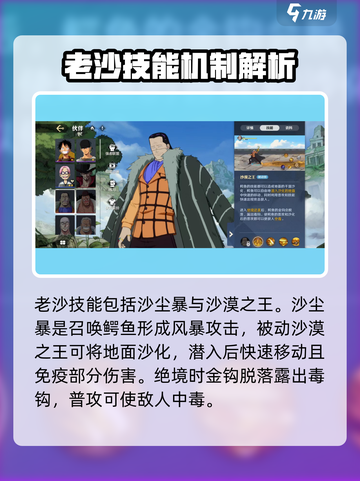 航海王壮志雄心老沙怎么玩介绍截图2