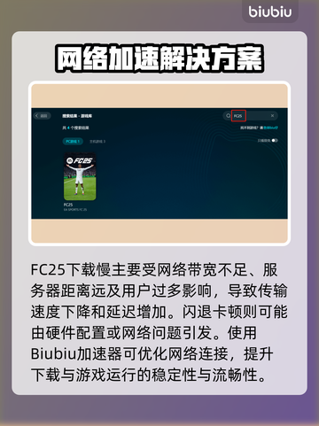 🔥FC25下载龟速？闪退卡顿有救了！🎮💥截图3