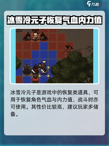 大江湖之苍龙与白鸟冰雪冷元子如何获得介绍截图4