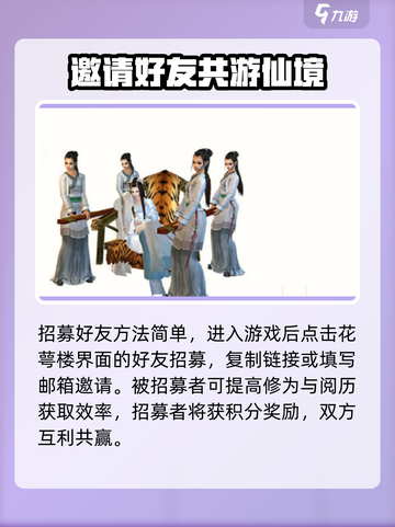 剑网3缘起怎么进行好友招募介绍截图2