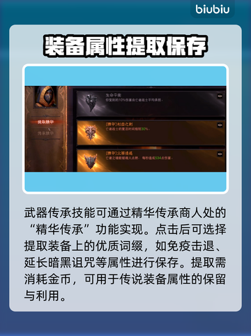 暗黑4武器传承技能🔥超简单获取方法💡截图2