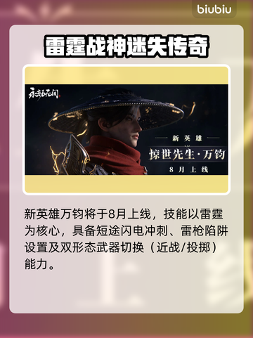 🔥《永劫无间》7.9大更新！新英雄+皮肤来袭💥截图6