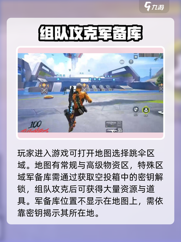 高能英雄常规物资区在哪介绍截图3