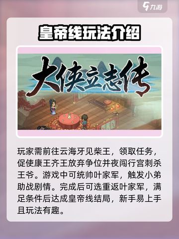大侠立志传🔥皇帝结局触发攻略，必看！截图4