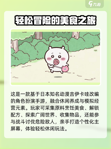 口袋吉伊卡哇是什么游戏介绍截图3