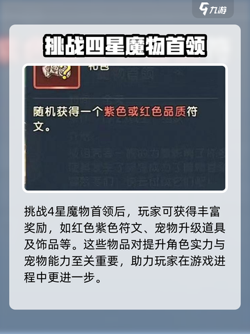 魔力宝贝复兴版🔥4星魔物首领挑战技巧大公开！截图4