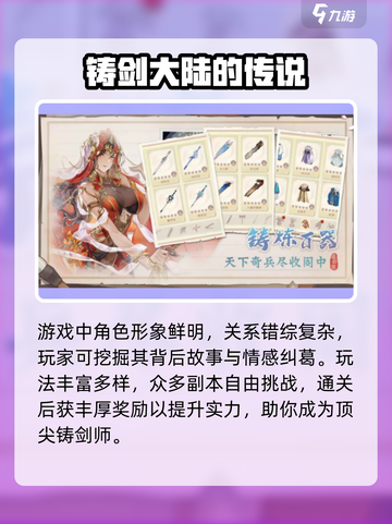 铸剑阁公测时间什么时候介绍截图4
