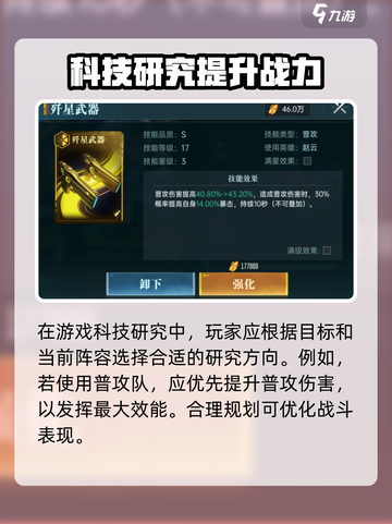 群星纪元科技🔥快速提升攻略💎截图4