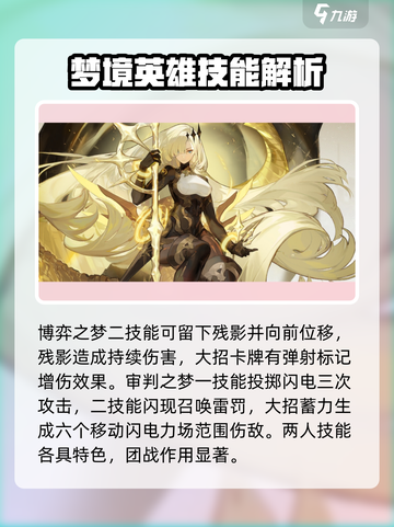 无尽梦回新梦灵有哪些介绍截图4