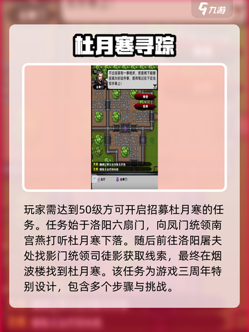 江湖风云录杜月寒获取攻略🔥截图2