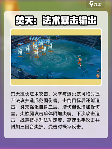 离火之境手游职业推荐介绍截图4