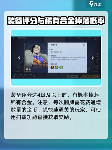 航海王秘宝试炼🔥超全玩法攻略来了！截图5