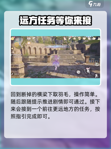 无限暖暖🔥纪念山地捡小鸟完成攻略🎉截图3