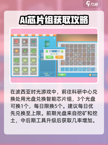 波西亚时光ai芯片组哪里有介绍截图2