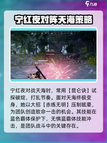 永劫无间手游：宁红夜吊打天海秘籍🔥截图2