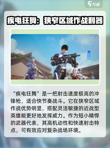 天启行动🔥武器大全！游戏玩家必看👇截图5