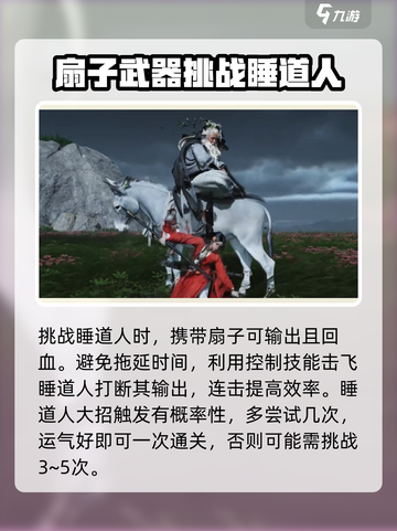 燕云十六声🔥睡道人打法技巧大公开！快速通关秘籍在这里👇截图4