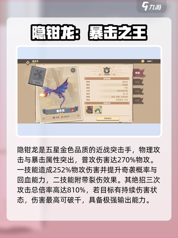 🔥《驯龙高手旅程》突击手TOP榜💥截图4