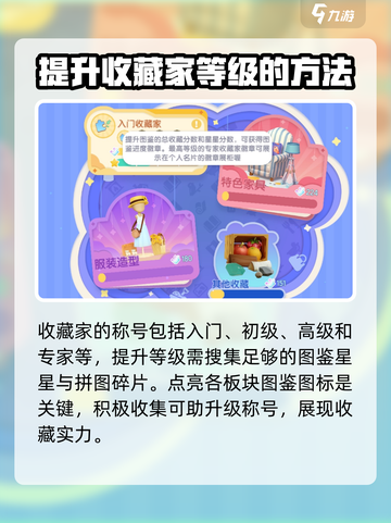 心动小镇🌟图鉴星星玩法大揭秘！超全攻略等你来拿！截图4