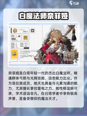 火环手游角色有哪些介绍截图3