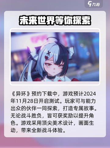 异环公测🔥即将开启！你准备好了吗？🎮截图2