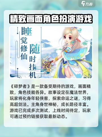 碎梦者🔥公测时间曝光，快来抢先知道！🎮截图2