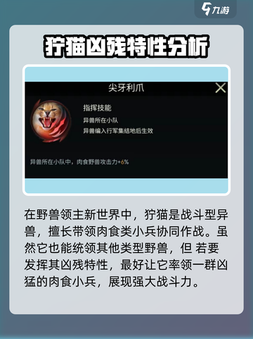 《野兽领主新世界》狞猫技能大曝光！💥🔥截图2