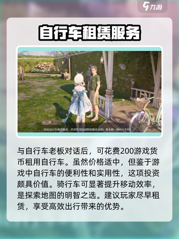 无限暖暖自行车如何获得介绍截图3