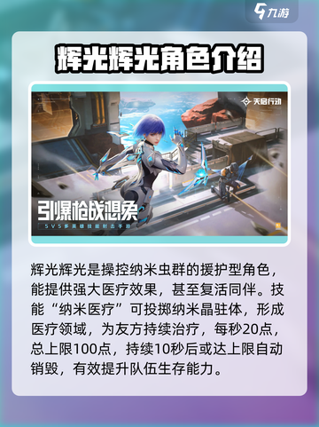 天启行动角色推荐💥游戏名必看！选角制胜💡截图4