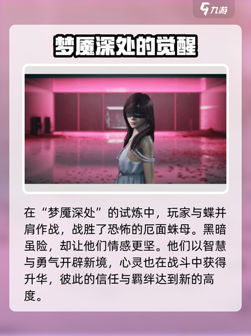 《七日世界》蝶妹子剧情曝光！🦋截图4
