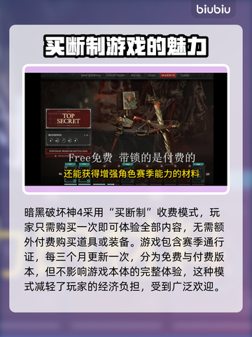 暗黑破坏神4：揭秘游戏收费模式🔥💰截图3