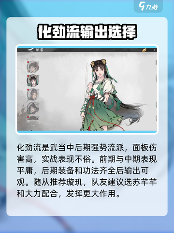 墨剑江湖什么流派厉害介绍截图4