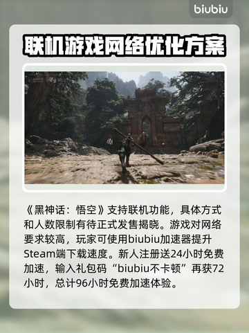 黑神话悟空🔥能联机共享吗？真相在这里！截图4