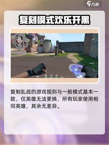 无畏契约🔥复制乱战玩法大揭秘！💡截图4