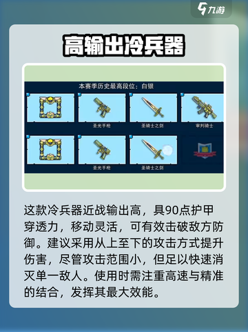 像素射击圣骑士之剑怎么使用介绍截图3