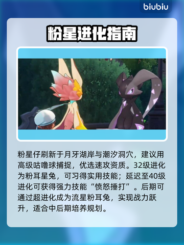 洛克王国粉耳星兔神技曝光！✨截图3