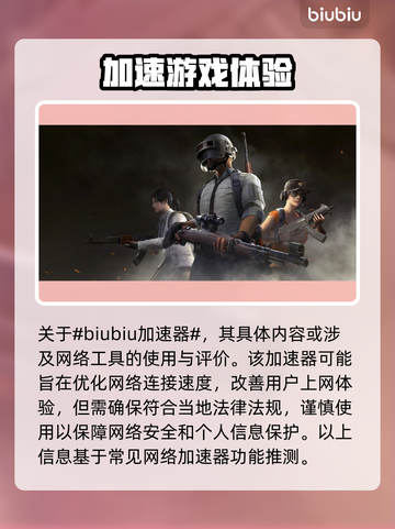 绝地求生卡顿🔥用加速器轻松解决！截图2
