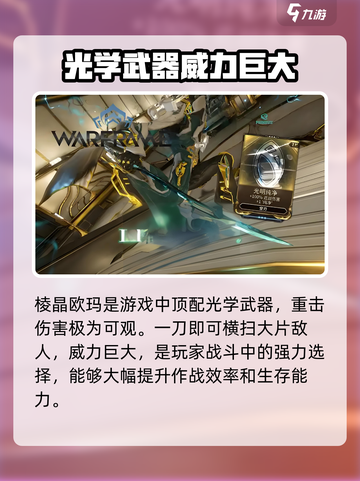 星际战甲手游棱晶怎么用介绍截图4
