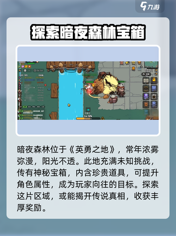 英勇之地暗夜森林宝箱在哪介绍截图2
