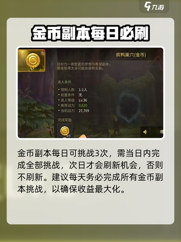 龙之谷世界副本玩法攻略介绍截图3