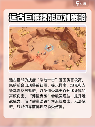 万龙觉醒🔥远古巨熊超详细攻略分享！截图4