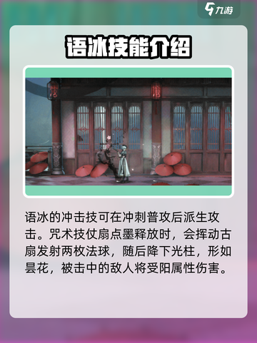 归龙潮语冰技能🔥《永劫无间》必看！新手速来✔截图3