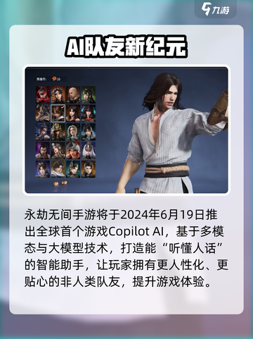 永劫无间手游AI队友太离谱🤖💥截图2