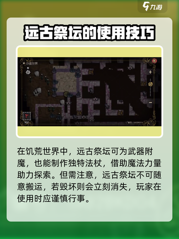饥荒新家园远古祭坛在哪里介绍截图4
