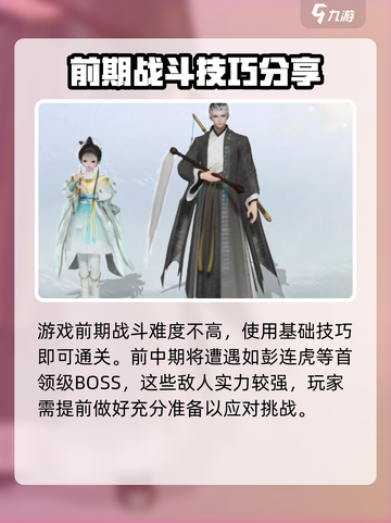 射雕手游主线任务攻略介绍截图4