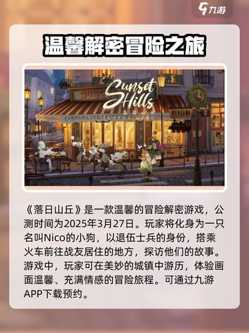 落日山丘测评详解介绍截图2