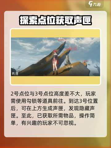 鸣潮🔥荒石高地隐藏声匣获取秘籍🎉截图4