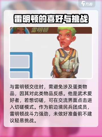 波西亚时光手游雷明顿喜欢哪些礼物介绍截图4