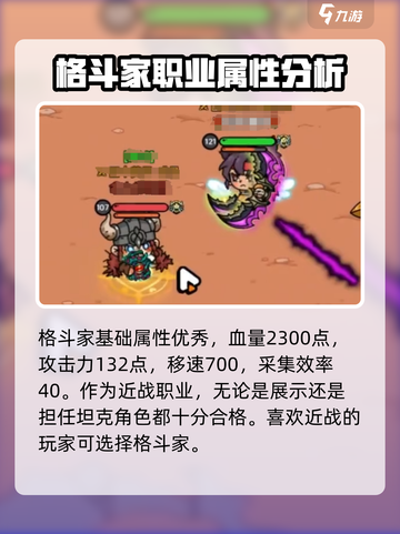 英勇之地格斗家怎么样介绍截图3
