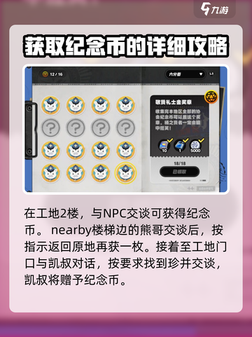绝区零🔥调查协会纪念币位置大曝光！快来看看在哪👇截图2